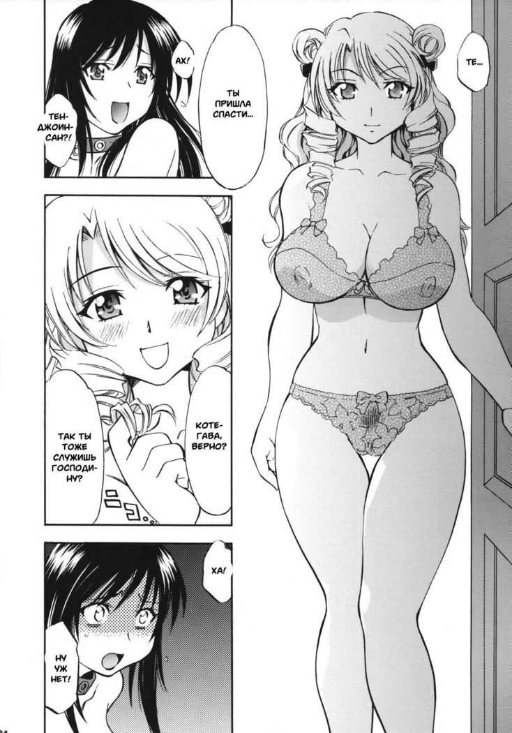 Troublekko Saki and Yui