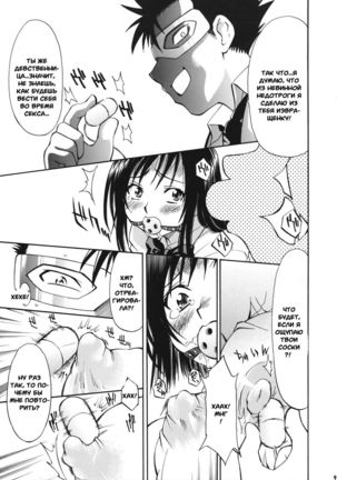 Troublekko Saki and Yui Page #8