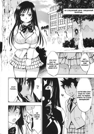 Troublekko Saki and Yui Page #15