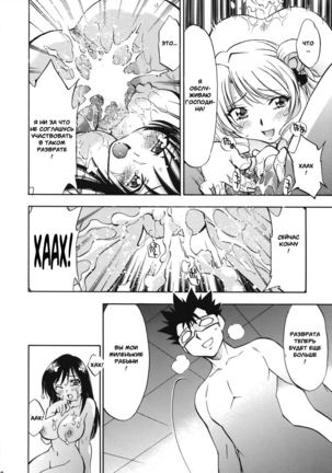 Troublekko Saki and Yui Page #31