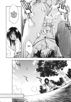 Troublekko Saki and Yui - Page 21