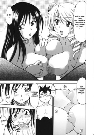 Troublekko Saki and Yui Page #24