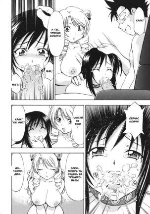 Troublekko Saki and Yui Page #25