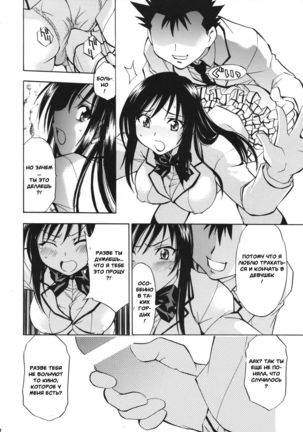 Troublekko Saki and Yui Page #17