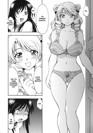 Troublekko Saki and Yui Page #23