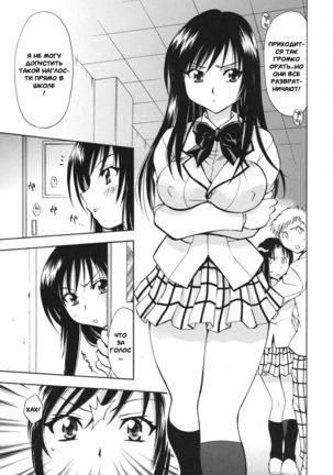 Troublekko Saki and Yui - Page 4