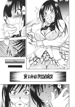 Troublekko Saki and Yui Page #6