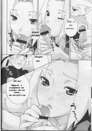 Kanhi Zakura Page #8