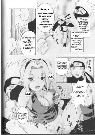 Kanhi Zakura Page #4
