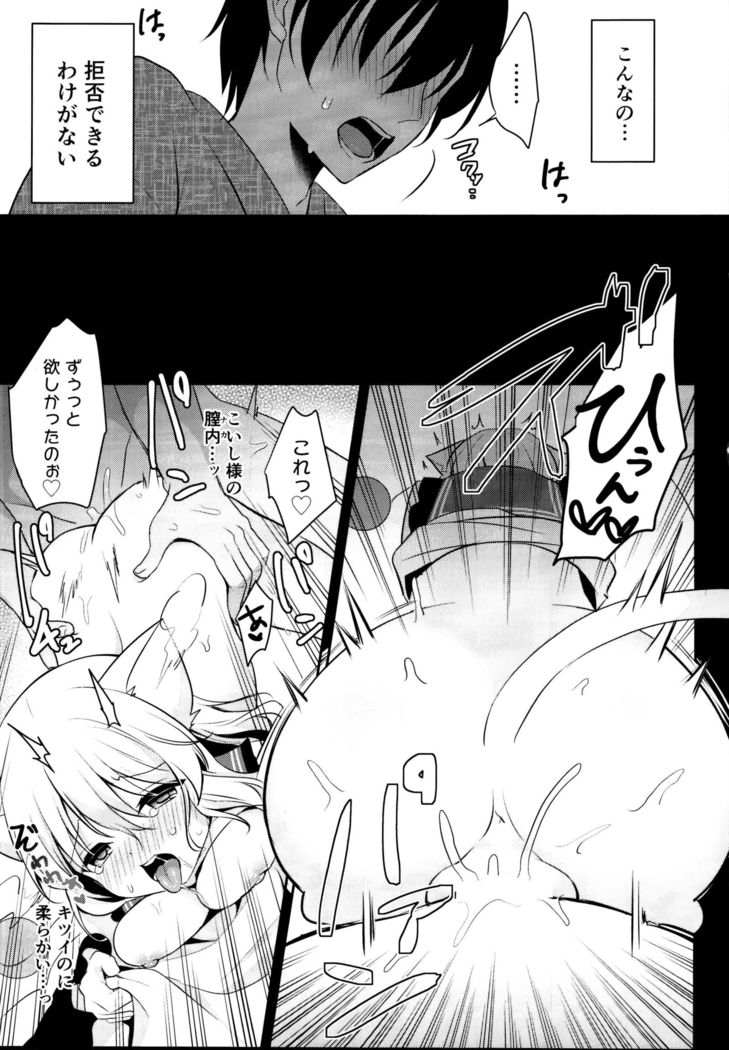Hatsujouki no Nyan Koishi
