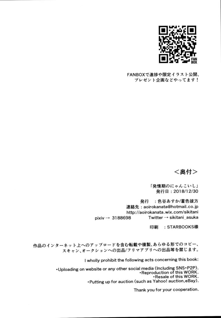 Hatsujouki no Nyan Koishi