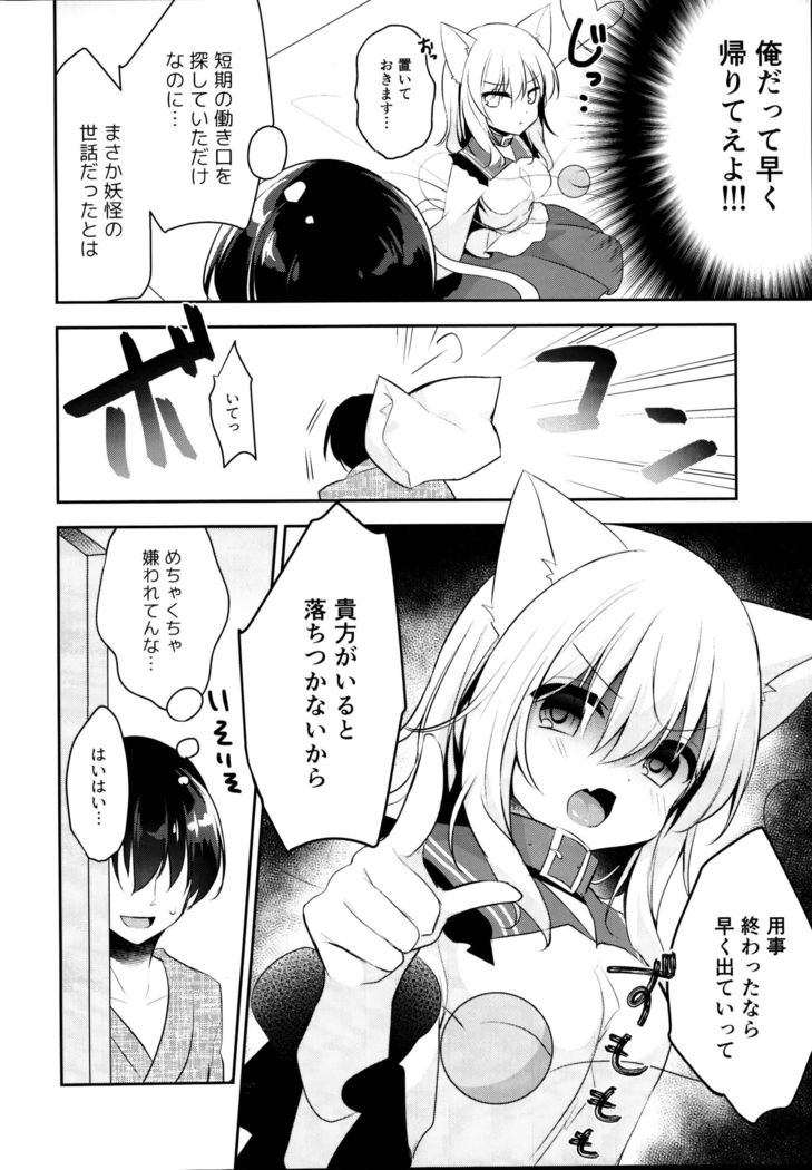 Hatsujouki no Nyan Koishi