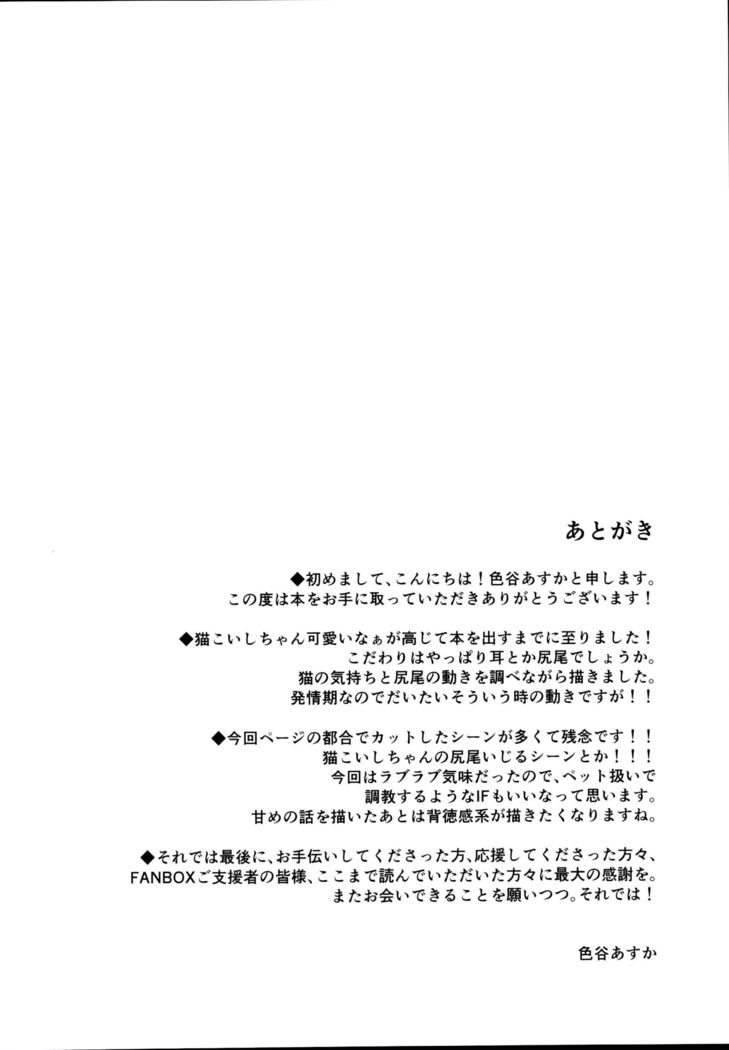 Hatsujouki no Nyan Koishi