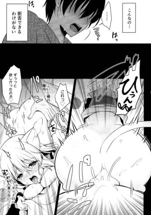 Hatsujouki no Nyan Koishi Page #15