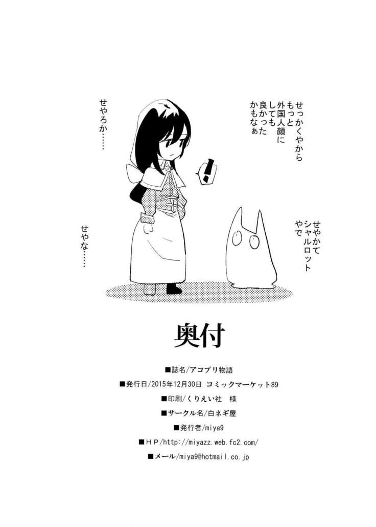 AcoPri Monogatari