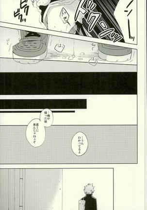 箱庭の隣人 - Page 13