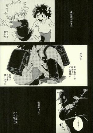 箱庭の隣人 - Page 15