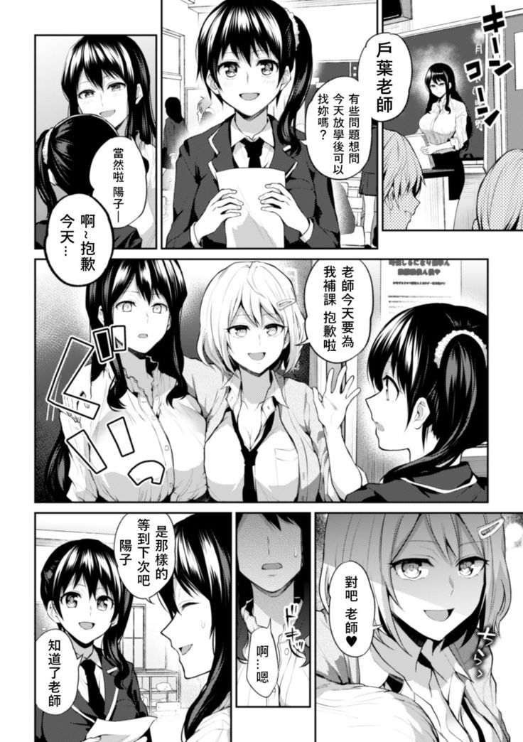 Sensei, Atashi datte