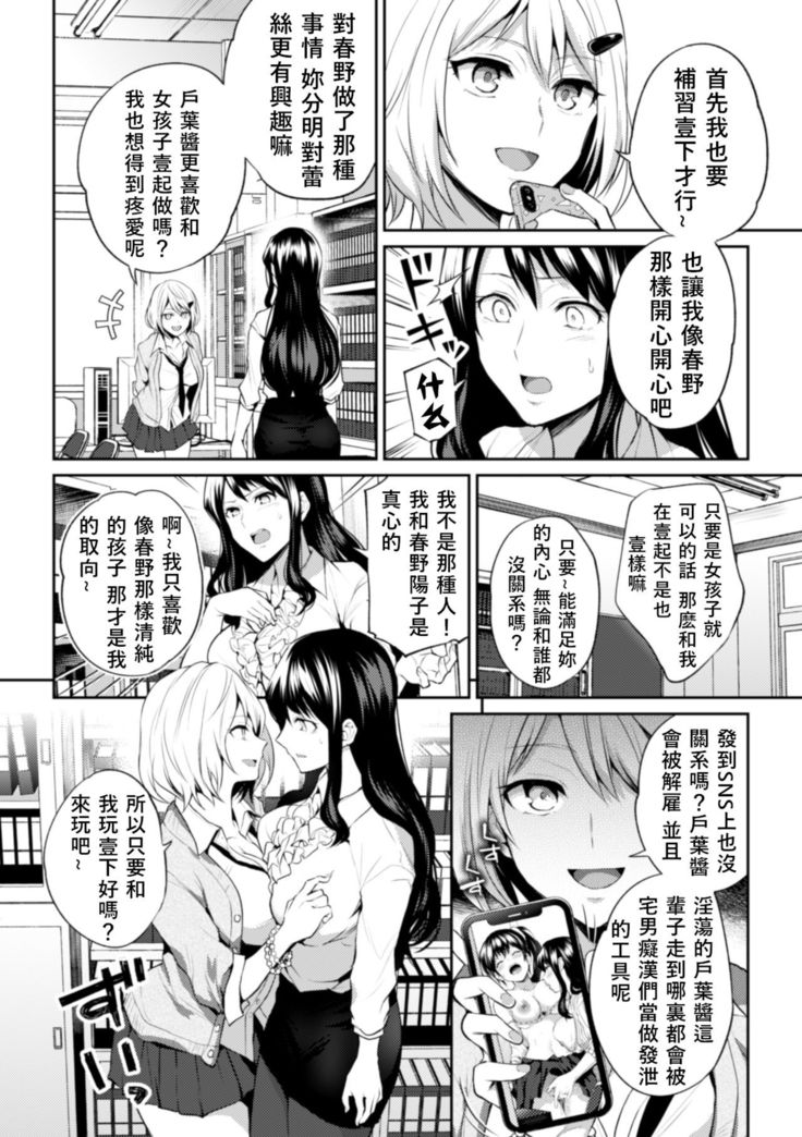 Sensei, Atashi datte