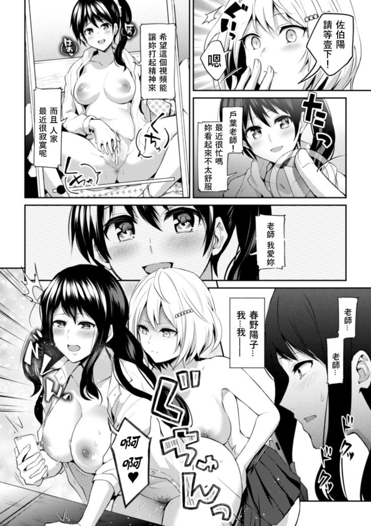 Sensei, Atashi datte