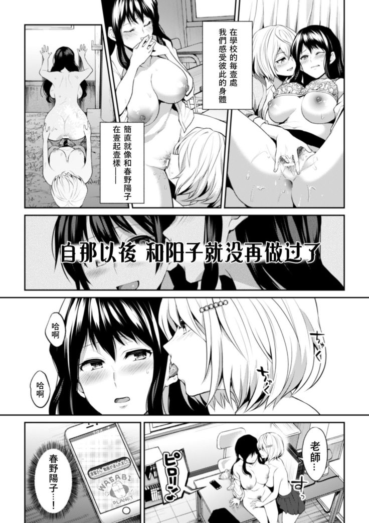 Sensei, Atashi datte