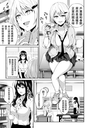 Sensei, Atashi datte Page #6