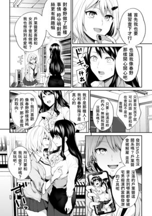 Sensei, Atashi datte Page #7