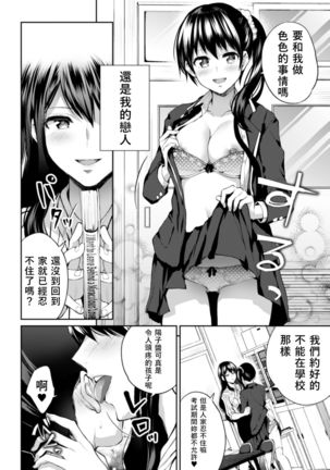 Sensei, Atashi datte Page #3