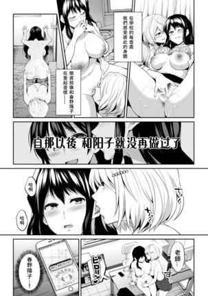 Sensei, Atashi datte Page #20