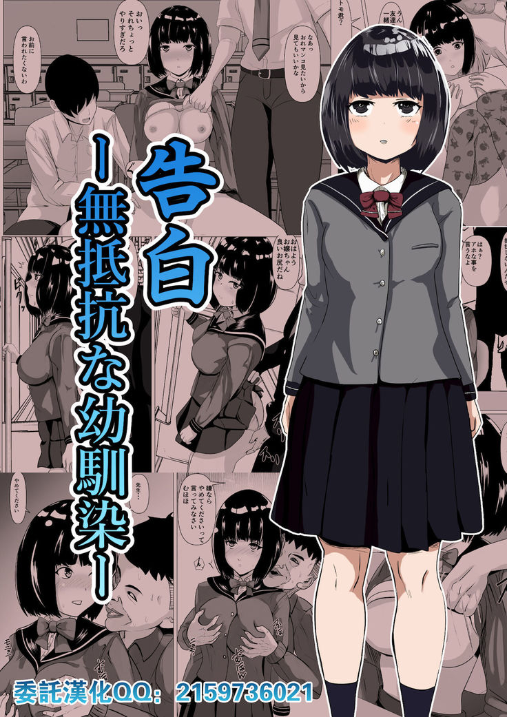 Kokuhaku -Muteikou na Osananajimi-
