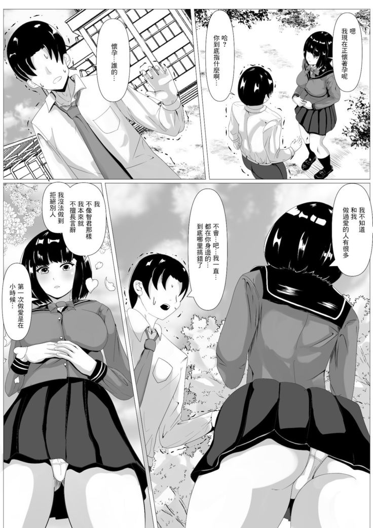 Kokuhaku -Muteikou na Osananajimi-