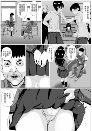 Kokuhaku -Muteikou na Osananajimi- Page #27