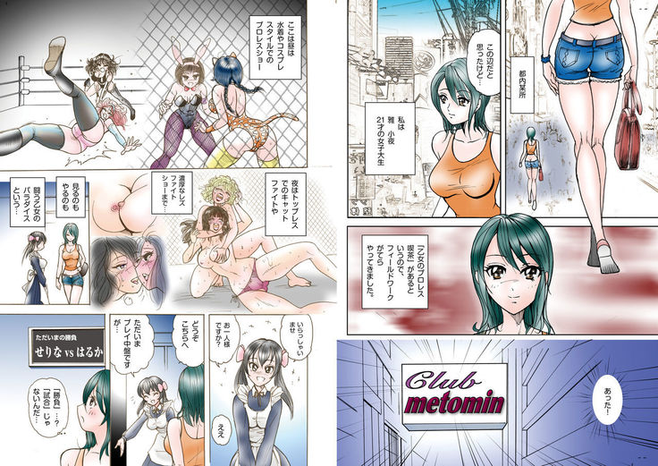 Club Metomin: Sumomo VS Mint Anthology