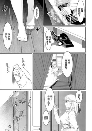 Otonano Omochiya Vol.13 Page #9