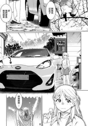 Otonano Omochiya Vol.13 Page #8