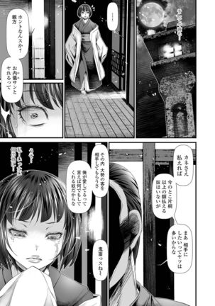 Furin Tsuma wa Kuruizaku - Page 40