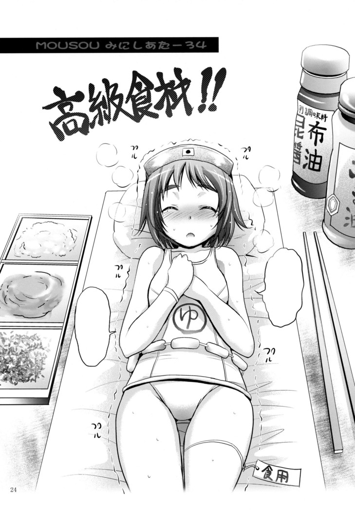 Mousou Mini Theater 34