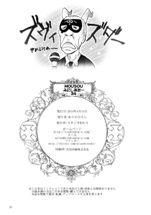 Mousou Mini Theater 34 Page #26