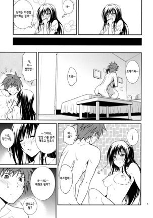 Watashi renchi yabutte suteru. - Page 6