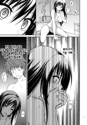 Watashi renchi yabutte suteru. - Page 12