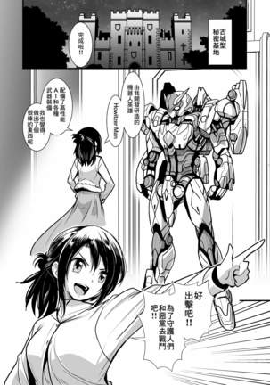 Robot ga Fuguai o Okoshite Taihen desu Page #4