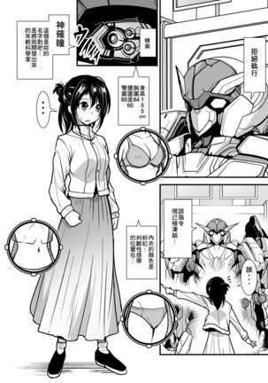 Robot ga Fuguai o Okoshite Taihen desu Page #5