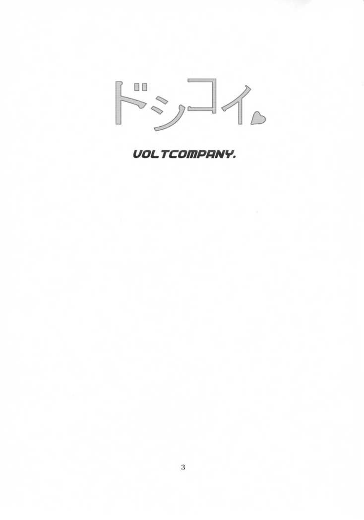 Doshikoi