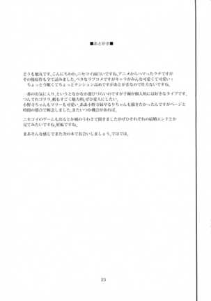 Doshikoi - Page 25