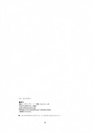 Doshikoi - Page 26