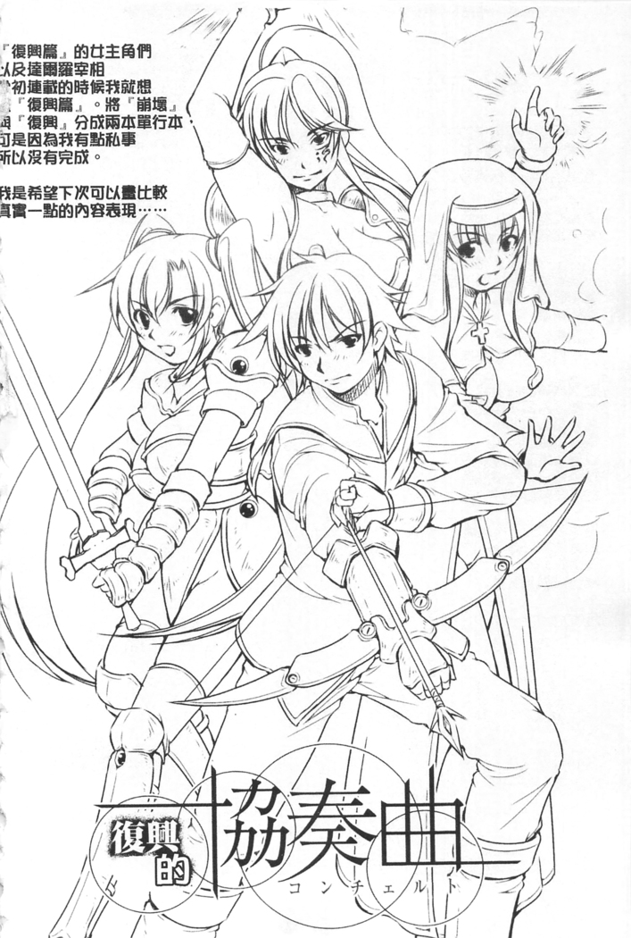 Houkai e no Rondo | 崩壞的輪舞曲