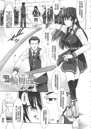 Houkai e no Rondo | 崩壞的輪舞曲 Page #104