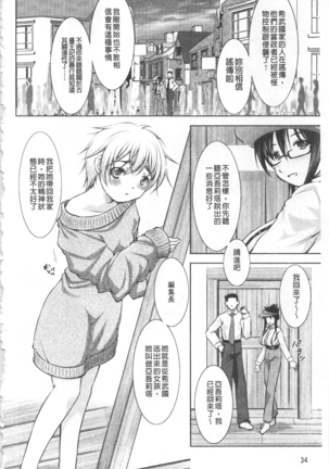 Houkai e no Rondo | 崩壞的輪舞曲 Page #37
