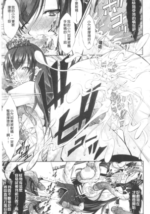 Houkai e no Rondo | 崩壞的輪舞曲 Page #146