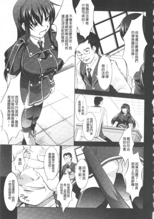 Houkai e no Rondo | 崩壞的輪舞曲 Page #106